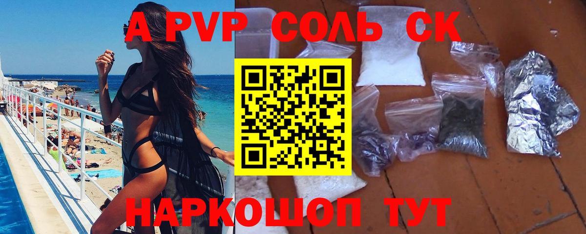A PVP СК  Alpha PVP VHQ  Вход с VPN  закладки  Кандалакша 