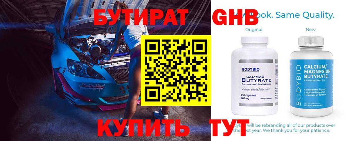 Бутират 99%  Бутират  Кандалакша  Вход с VPN 