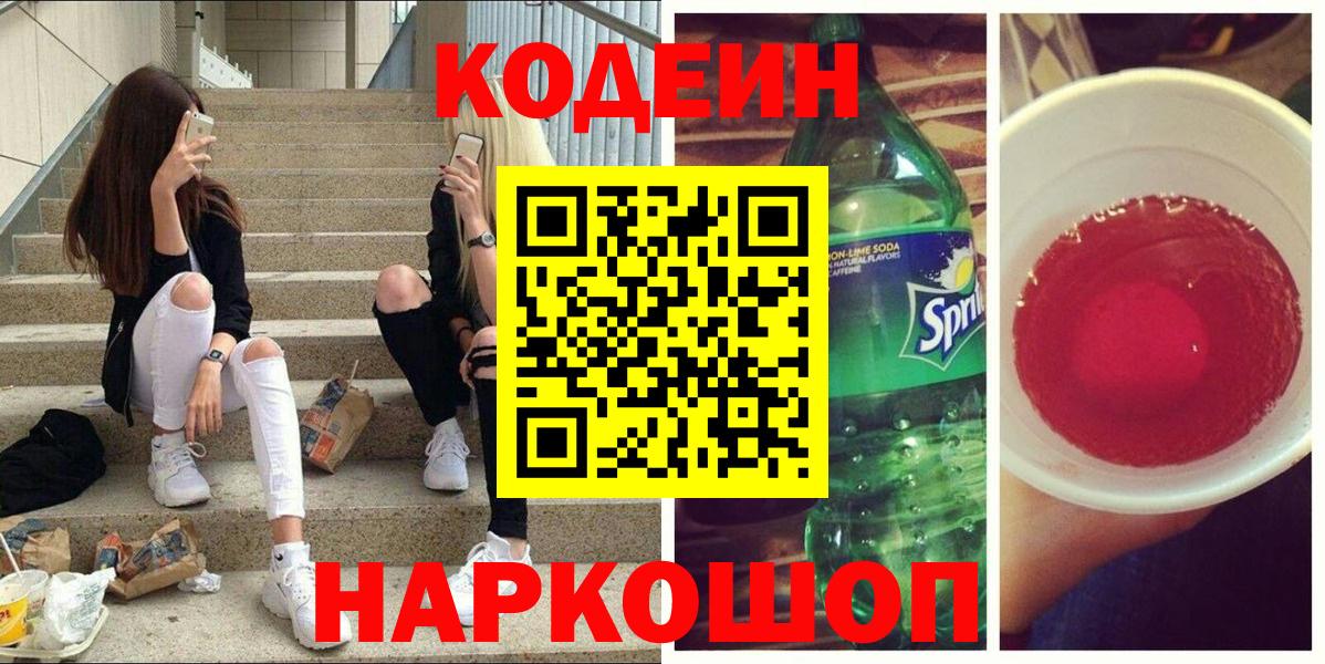 Кодеиновый сироп Lean напиток Lean (лин) Кандалакша