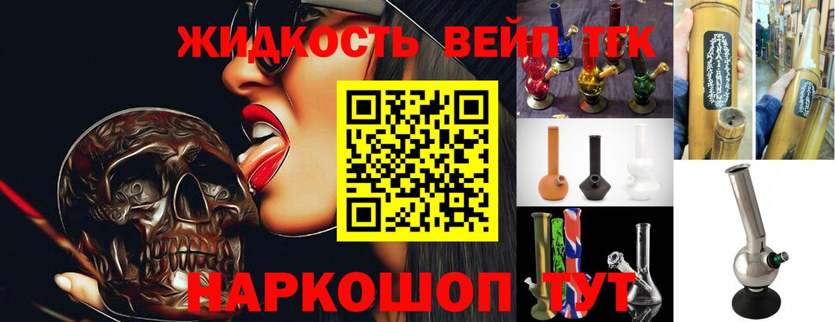 ТГК жижа  Вход с VPN  Кандалакша  ТГК жижа 